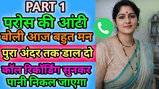 Viral Call Recording | Hindi Call Recording | Call Conversations | Comedy Audio  screenshot 2