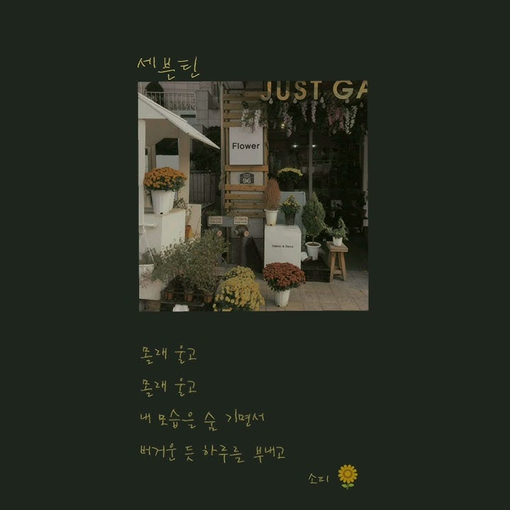 #hug #seventeen Seventeen -  Hug Lyrics