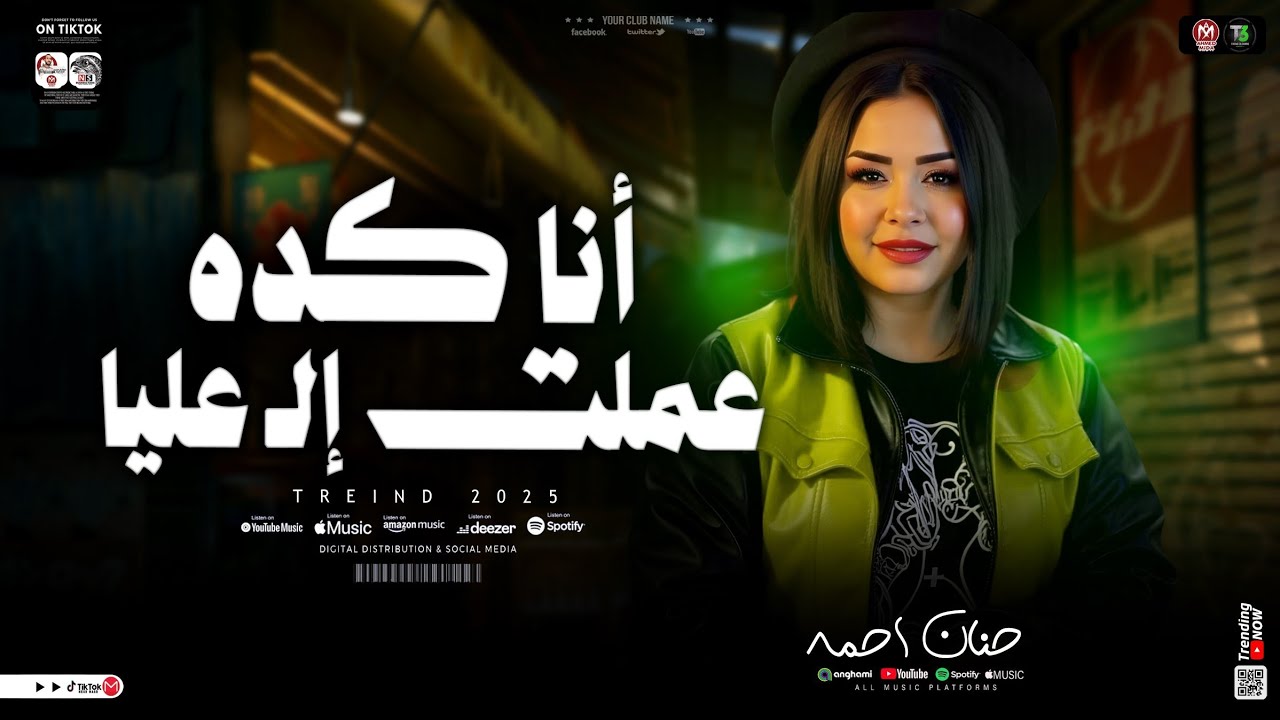 انا كده عملت الي عليا ( كوكتيل مواويل روقان ) النسخه الاصليه حنان احمد - ترند تيك توك | حظ شعبي 2025