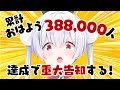 【朝活 / 雑談 / ライブ】4/20ニチアサ！重大告知あり！元気に「おはよう」と「いってらっしゃい」配信！【雪兎ちゃう / vtuber / 配信中】