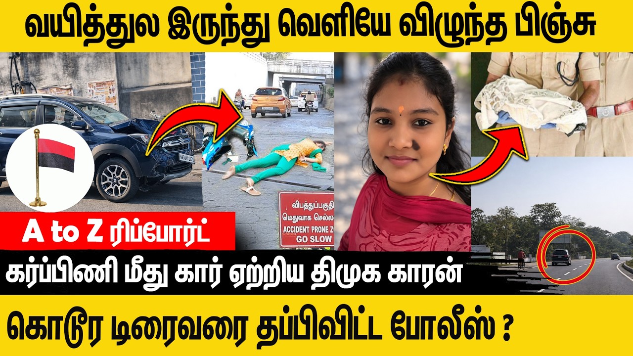 திமுக நிர்வாகி கார் மோதி பெண்ணுக்கு நேர்ந்த கதி #newslive #tamilnews #tamilnewslive