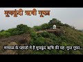        2 muchkundi rushi cave machal part  2