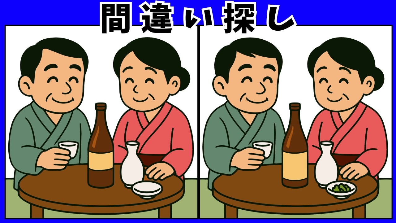 【間違い探し】高齢者脳トレクイズ 10問｜シニアの頭の体操にぴったりの楽しい脳活ゲーム