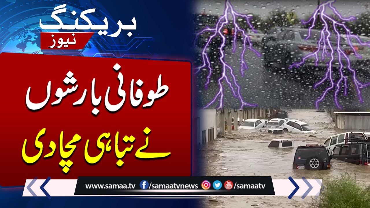 Heavy rain and Flash Flood in Pakistan | Breaking News | Latest Weather Update