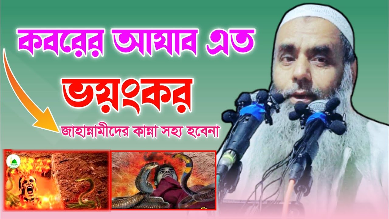 Maulana Saleh Ahmed New Waz || জাহান্নামের আযাব কত কঠিন || New Bangla Waz || Saleh Ahmed New Waz ||