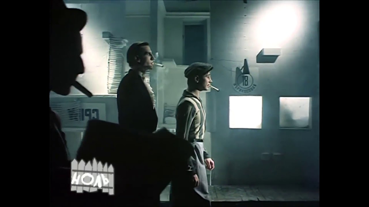 Иду, курю группа Ноль видеоклип 1992 1080p - YouTube
