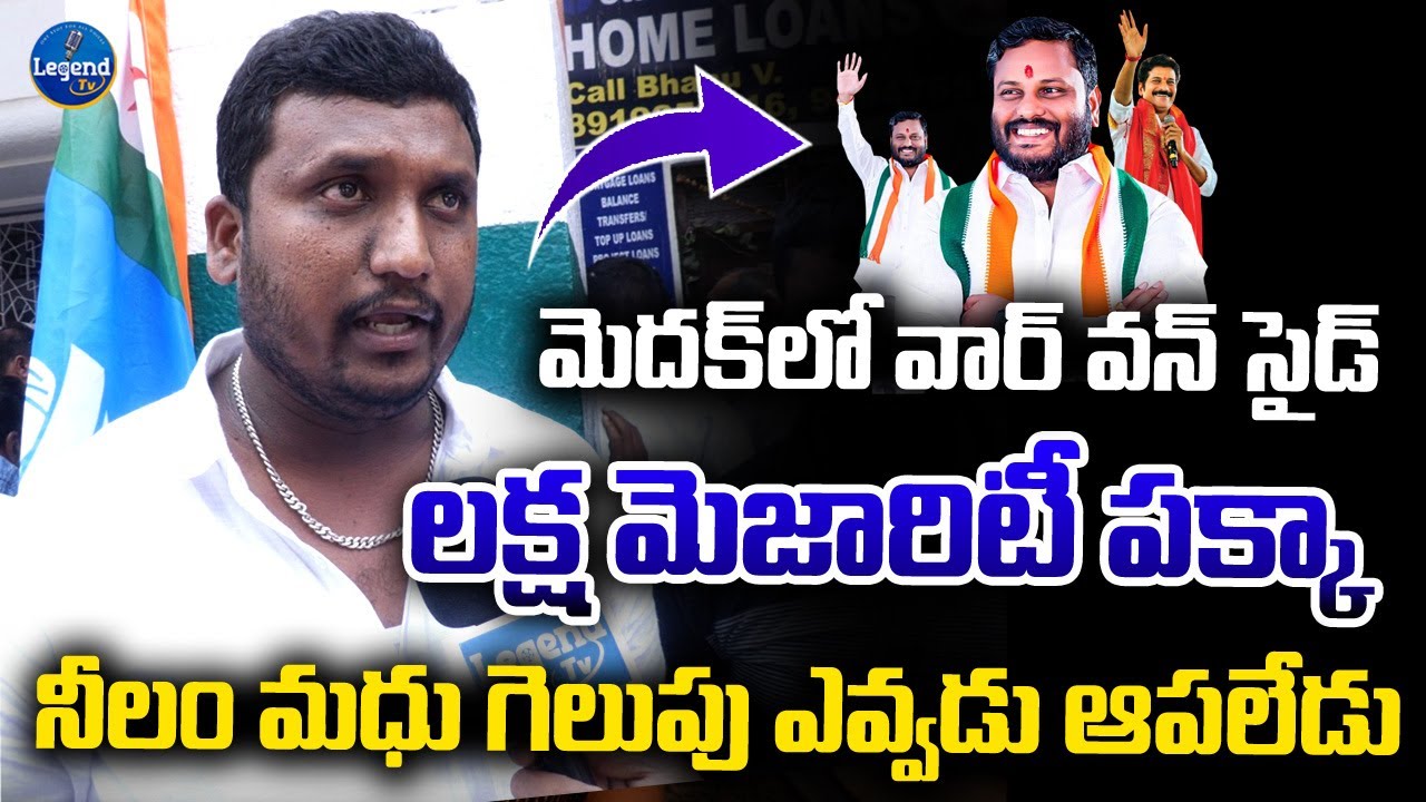 Public Talk On Medak MP Elections | Neelam Madhu | Raghunandan Rao | Madhan Reddy | 