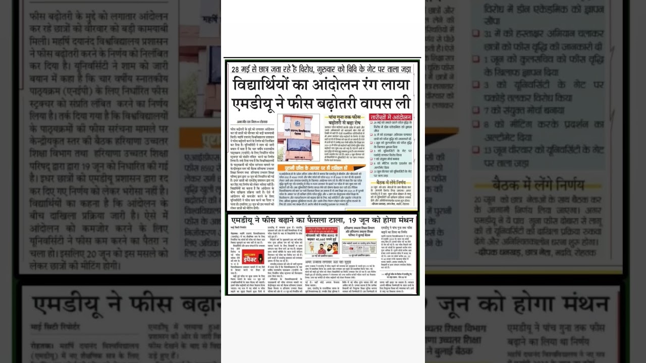 MDU Rohtak update 💯 