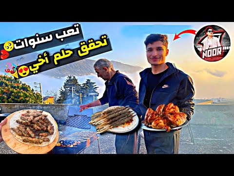 حفلة شواء لأول مرة مع أخي بعد غربة 10 سنوات بمناسبة وصوله نص مليون مشترك نور جيمر روتيني 