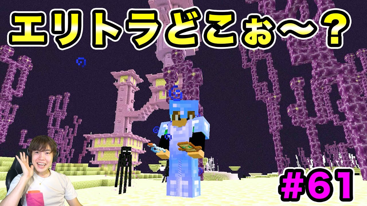 マスクラ2021 エリトラ探しの冒険へ出発 早速お宝ゲットだぜい 61 マスオのマインクラフト Youtube