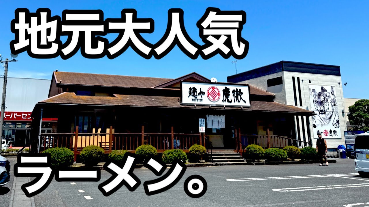 地元大人気）美しすぎる醤油ラーメン。