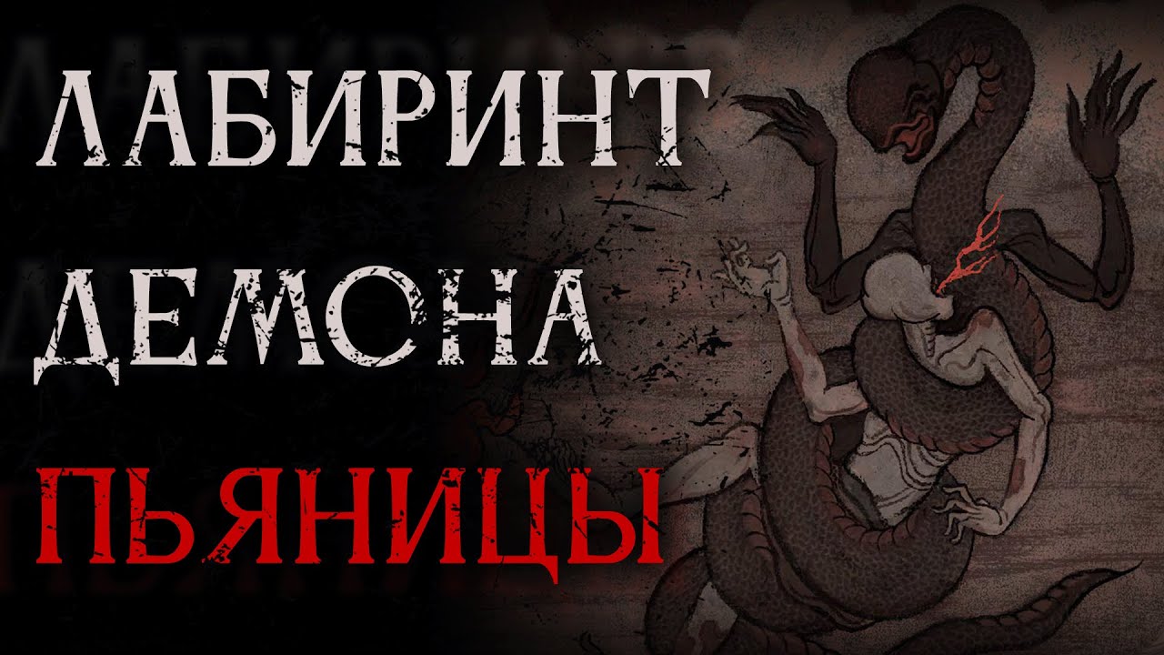 [Wicked Snake] неСносный Обзор / Labyrinth of the Demon King