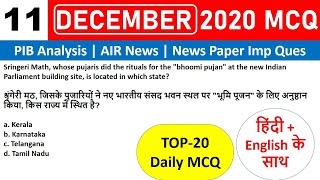 11 December Current Affairs Mcq 2020   11 December Daily Current Affairs  Current Affairs Today