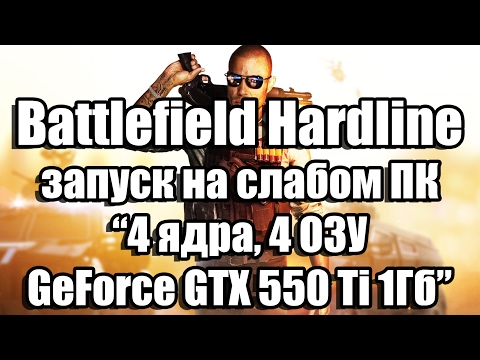 Видео: Анализ на производителността: бета версия на Battlefield Hardline