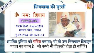 AIVV ll शिवबाबा की मुरली ll Shivbaba ki murli VCD 1867 #aivv @AIVV-Selectedpoints