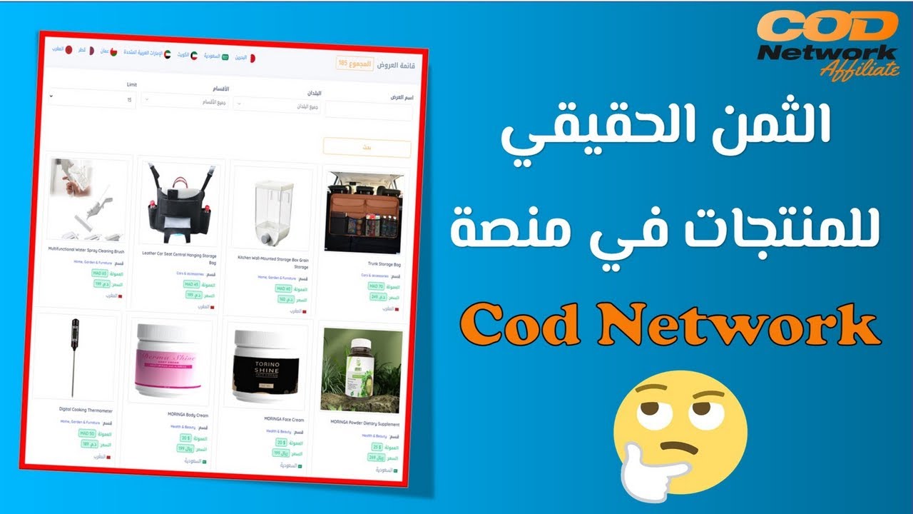 لهذا السبب سعر المنتجات في منصة cod network مرتفع - YouTube