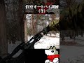 【自衛隊】雪が降ったので【7連隊公式】 #short