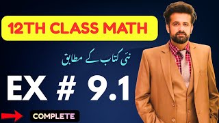 12th Class Math || 2nd Year Math New Book Exercise 9.1 - exercise 9.1 class 12 maths