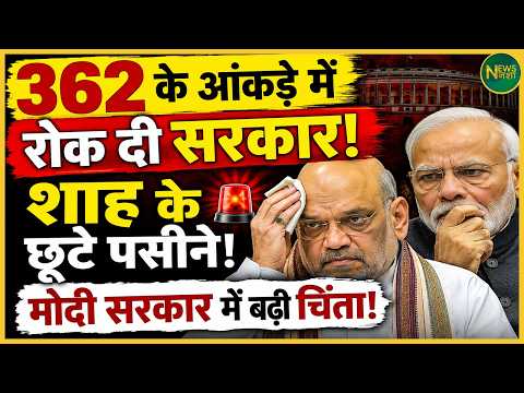 Is the Number 362 Causing Trouble for the Government? A Growing Challenge for Shah! | Newsnasha
