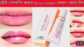 Scru Cream এর কজ ক, বযবহরর নযম ও পরশব পরতকরয কল ঠটক গলপ করর করম
