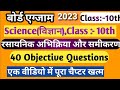 Chemical reactions and equations |Rasayanik Abhikriya avm samikaran mcq questions #class10chemistry
