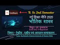 line surface &amp; Volume integral I रेखीय सतही एवं आयतन समाकलन I B.Sc. PHYSICS I NEP 2020