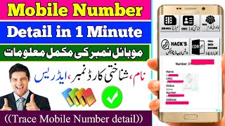 Trace Mobile number details online in pakistan ||Trace phone number detail ||Track phone number free screenshot 2