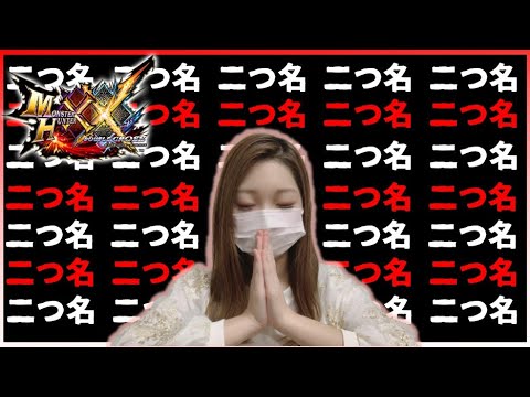 【MHXX】そろそろレベル上げしてくか！ - 【MHXX】そろそろレベル上げしてくか！