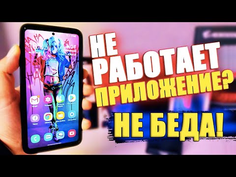 Не РАБОТАЕТ ПРИЛОЖЕНИЕ или ОШИБКА Приложения в Play Market на ANDROID Телефоне РЕШЕНИЕ