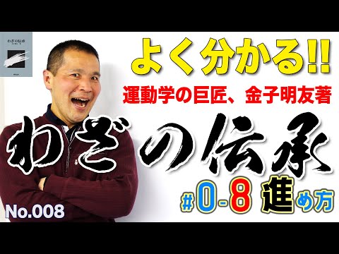 わざの伝承 YouTube