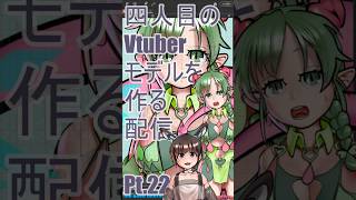 ▶Live Making◀ Pt.22 VTuber Model:Ni-04