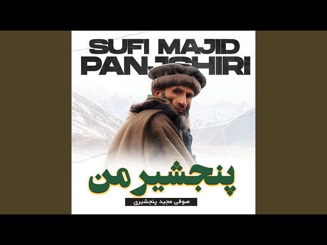 پنجشیر بخشکت بمرم