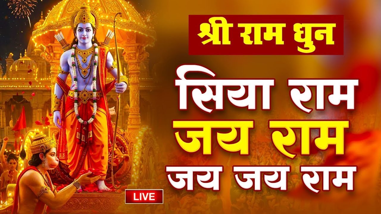 LIVE:राम लला के दर्शन ||अयोध्या से लाइव || राम मंदिर से लाइव_Ram Mandir ShubhDarshan