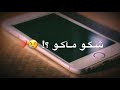 مكالمه بين حبيبين بعد زواج حبيبته