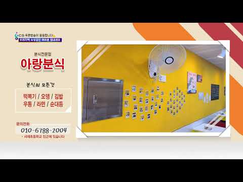 푸른방송 I 지역사랑파트너 I 아랑분식 I 분식의 모든것