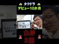 新人タクシードライバー乗務開始10か月で免停3回#shorts