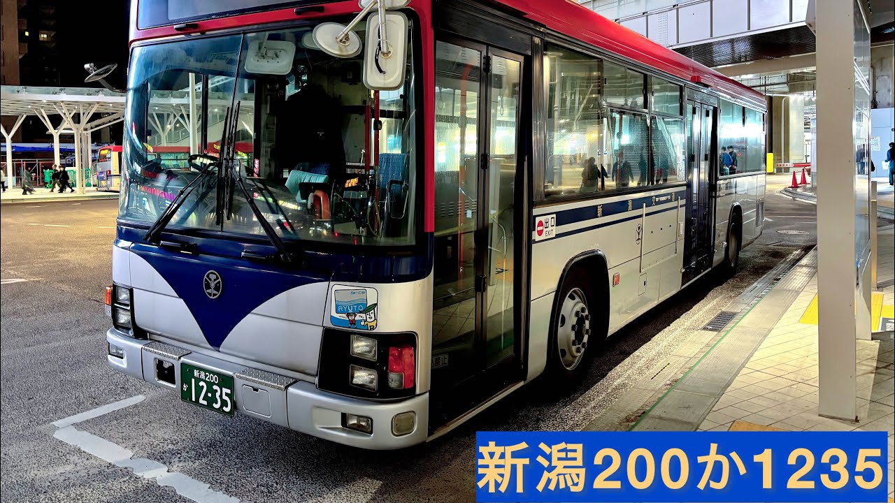 2026年3月29日 新潟交通観光バス 新潟200か1235 - YouTube