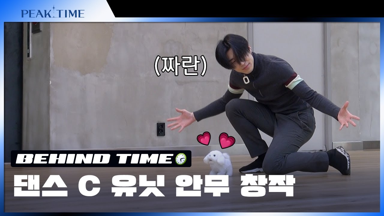 [비하인드 TIME🕙] 안무 창작은 바로 이렇게 하는거죠🕺🏼 | C 연합 댄스 유닛 | 2R 안무 창작 비하인드 | Christopher - Bad | 피크타임 | PEAKTIME