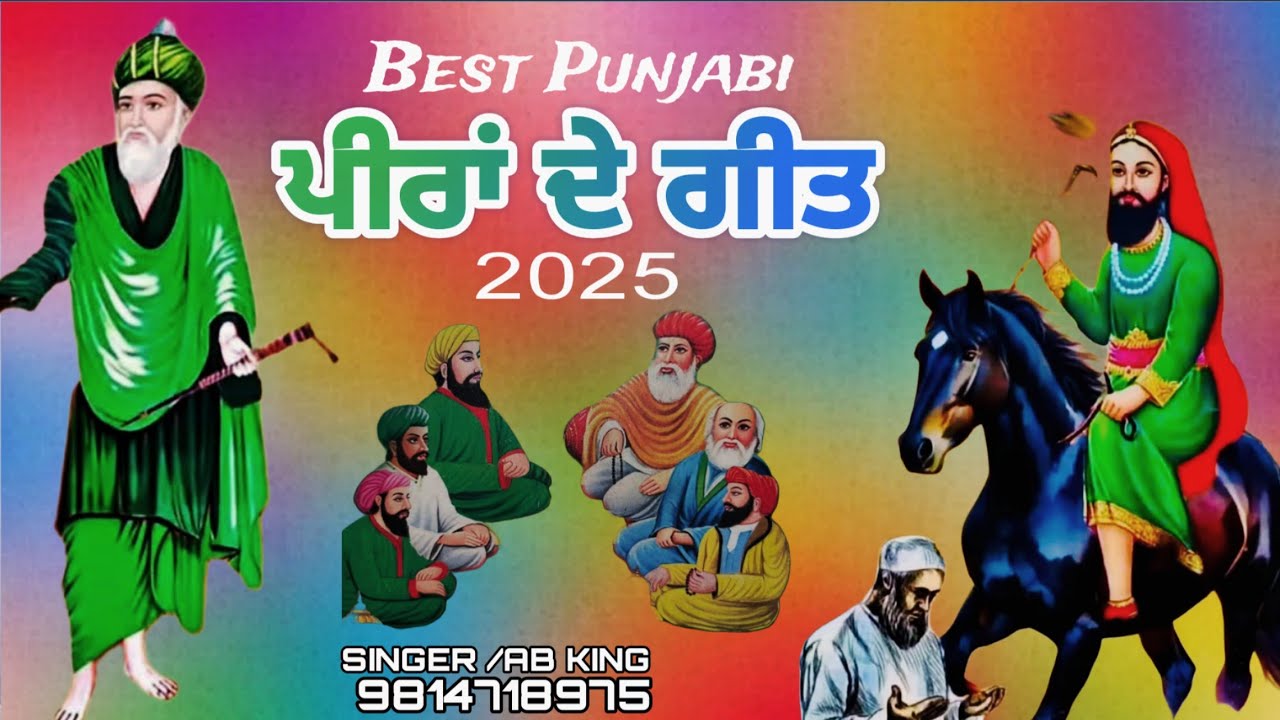 BEST PUNJABI ਪੀਰਾਂ ਦੇ ਗੀਤ  2025 | Sufi Bhagti songs | AB king