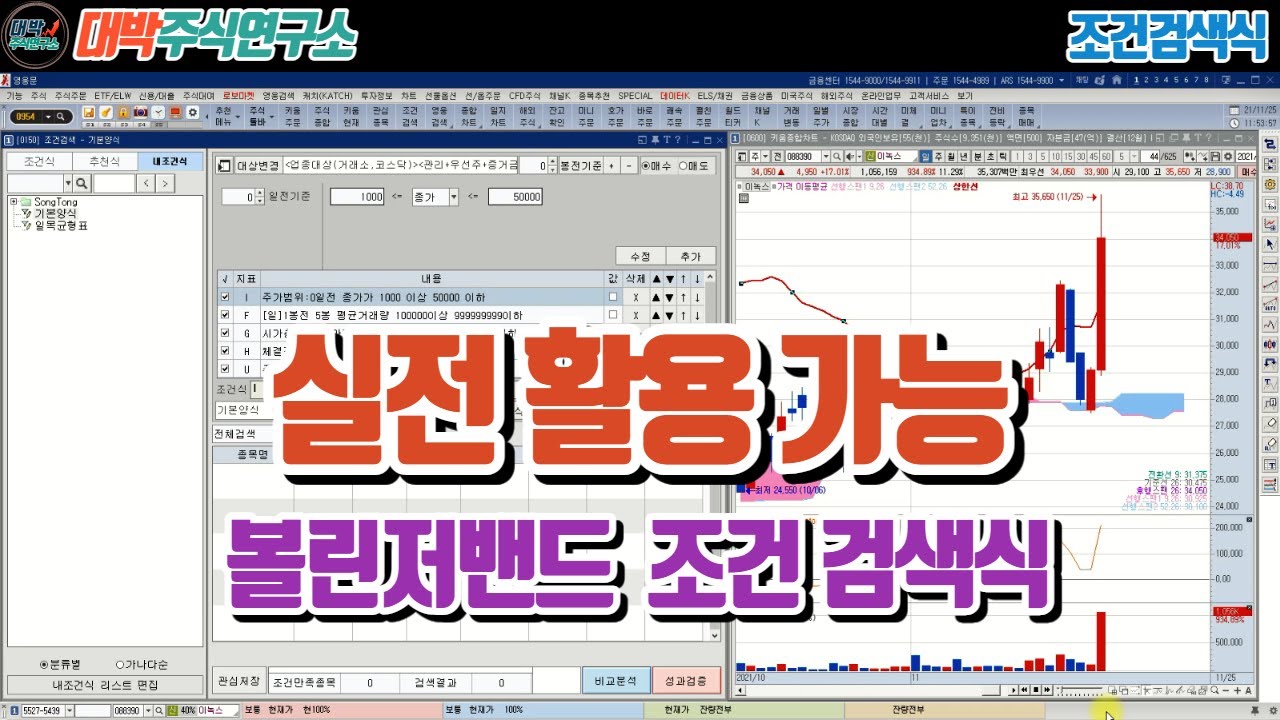 실전 활용 가능한 볼린저밴드 조건 검색식(RSI+MACD 조건 포함)