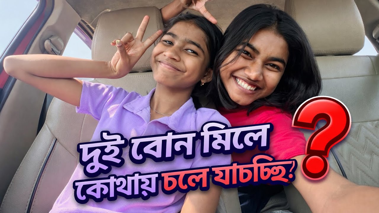 হ্যাঁ!! আমি সত্যি করেই চলে যাচ্ছি 😭⁉️