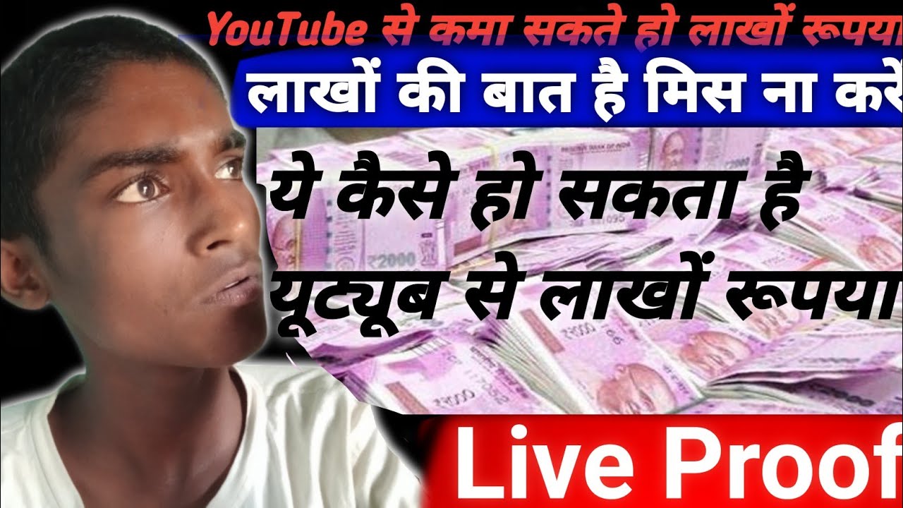 YouTube se crore rupya kaise kamaye करोड़_रूपया_कैसे_कमाएं YouTube
