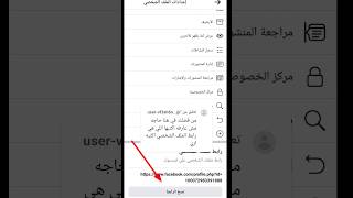 نسخ رابط الفيسبوك بتاعي،عنوان ال url للفيسبوك facebook طريقة نسخ رابط الفيس بوك  #facebook