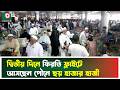 দ্বিতীয় দিনে ফিরতি ফ্লাইটে আসছেন পৌনে ছয় হাজার হাজী | Airport | Pilgrims | Boishakhi Tv News