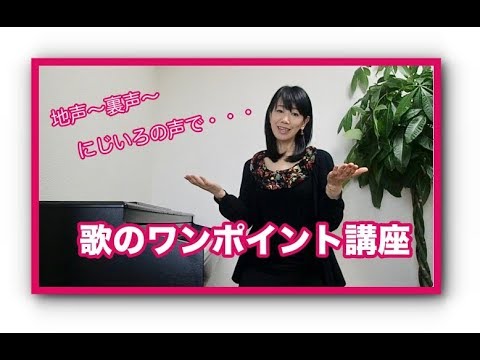 絢香のにじいろを地声も裏声も楽に歌う方法