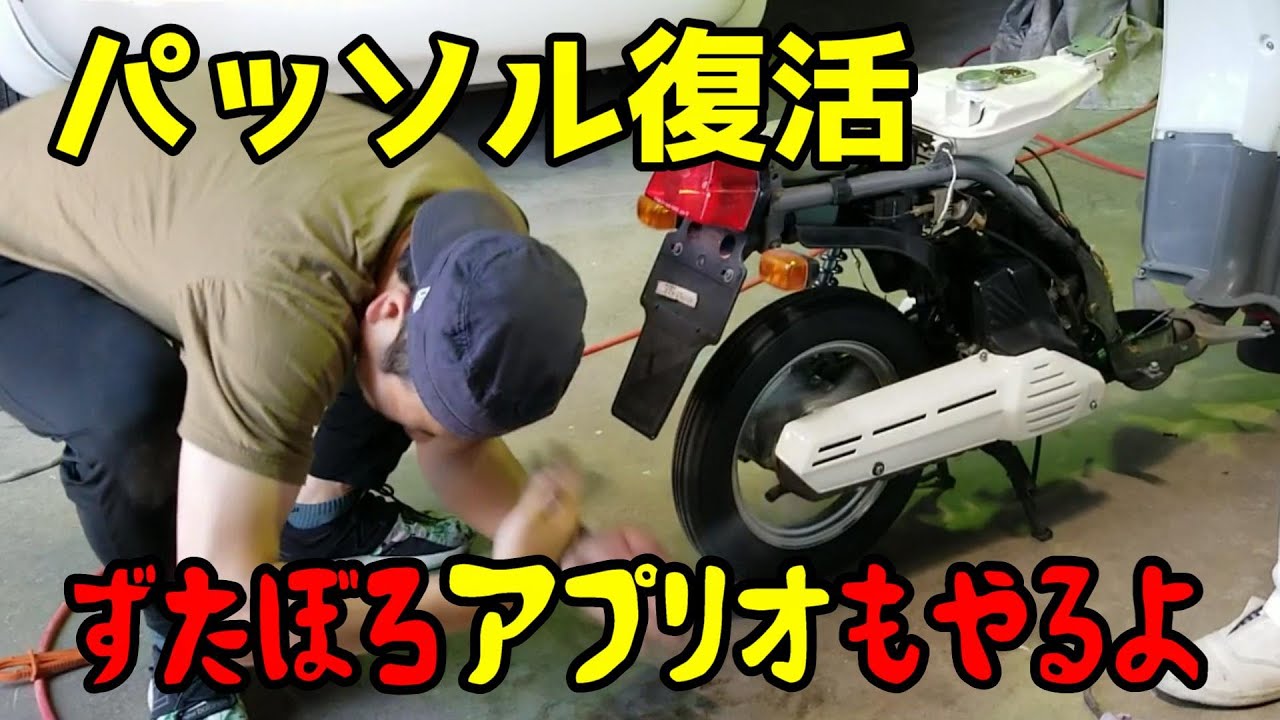 ヤマハアプリオ【不動車】パーツ取りとして ズタボロの不動車ジョグアプリオ 修理していくらで売れるか？ その2