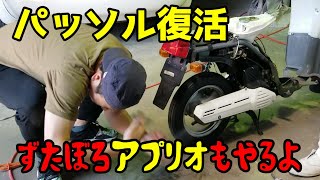 ズタボロの不動車ジョグアプリオ 修理していくらで売れるか？ その2