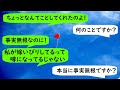 【LINE】しょぼい嫁いびりを繰り返す姑「嫁のものは私のもの!あなたに相応しくないものは没収よw」→信用第一の姑の信用を極限まで落としてやった結果www【そこにLINEはあるのかい】