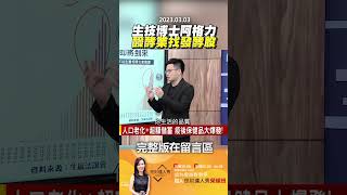 生技博士阿格力，醱酵業找發酵股！  @EBCmoneyshow #shorts