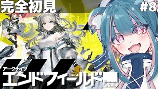 【初見実況 #8】エンドフィールド｜この世界で何を信じる？【#PR #エンドフィールド #ぶいきゃす】